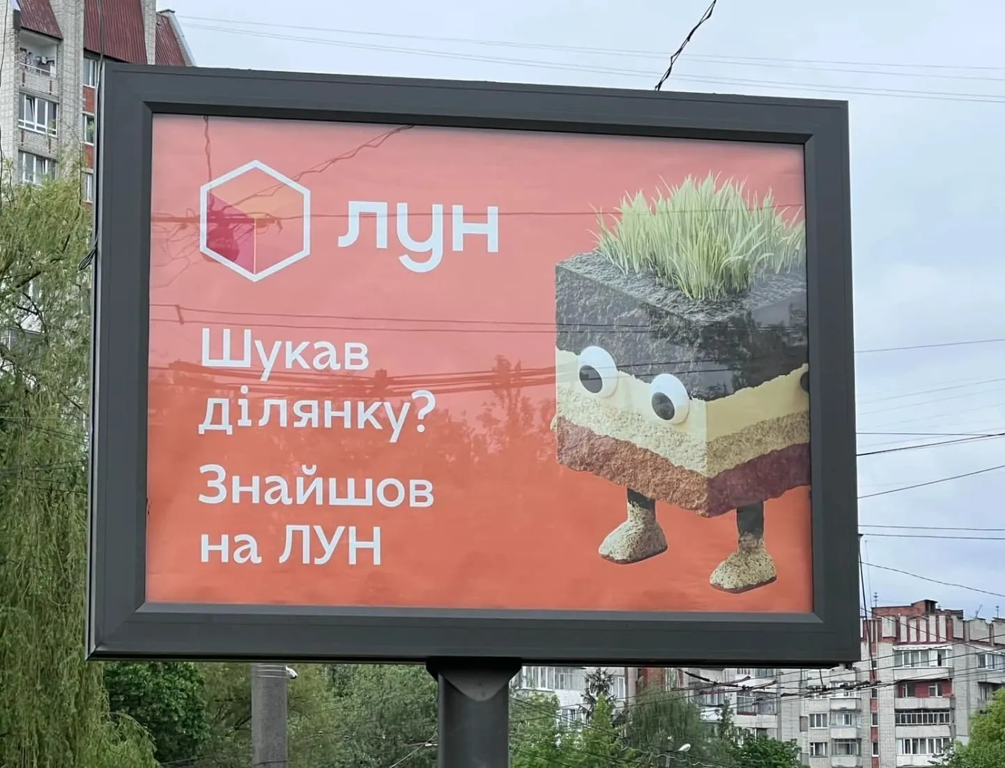 ЛУН на скролері, Львів