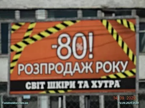 Світ шкіри та хутра