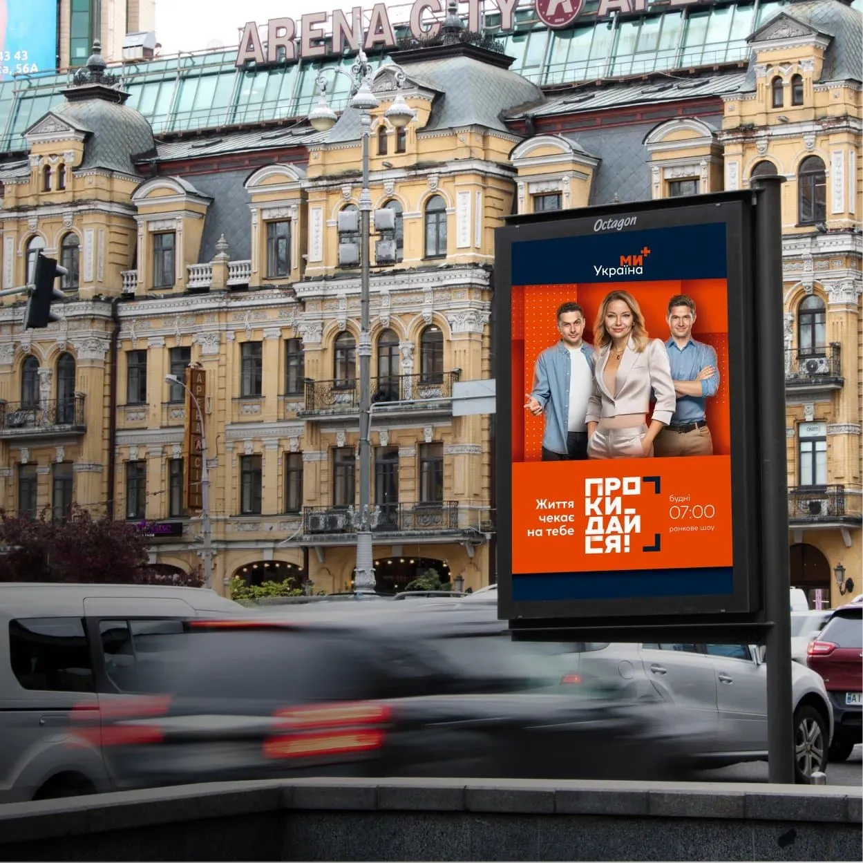 Реклама ранкового шоу «Прокидайся» на цифровому екрані в Києві