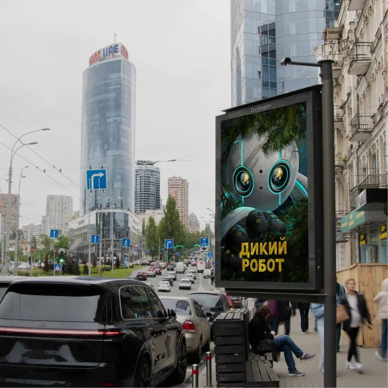 Постер мультфільму «Дикий робот» на цифровому екрані в Києві