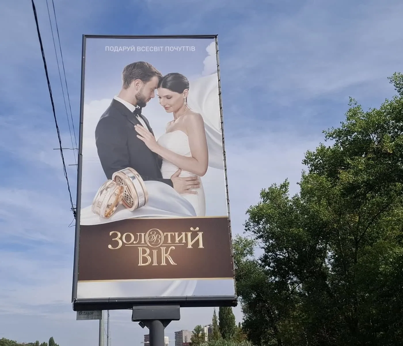 Золотий Вік на вертикальному беклайті 8×4, Київ, Столичне шосе