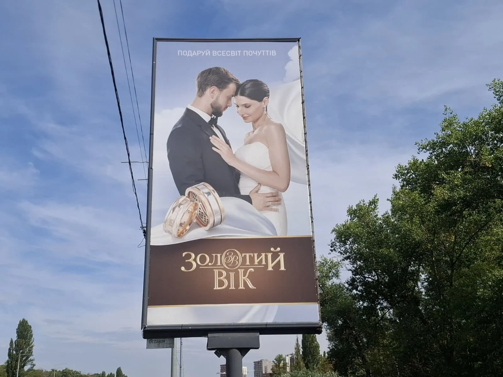 Золотий Вік на вертикальному беклайті 8×4, Київ, Столичне шосе
